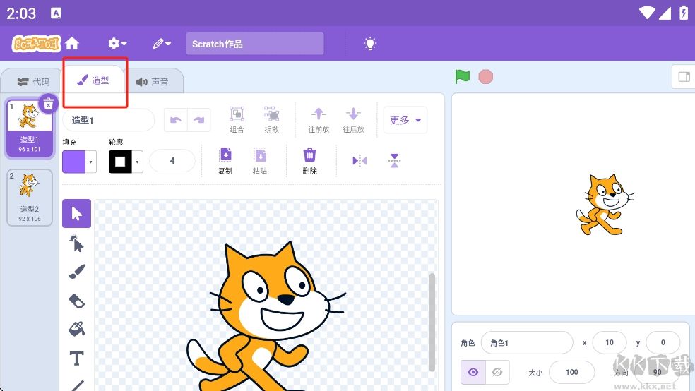 Scratch手機(jī)版