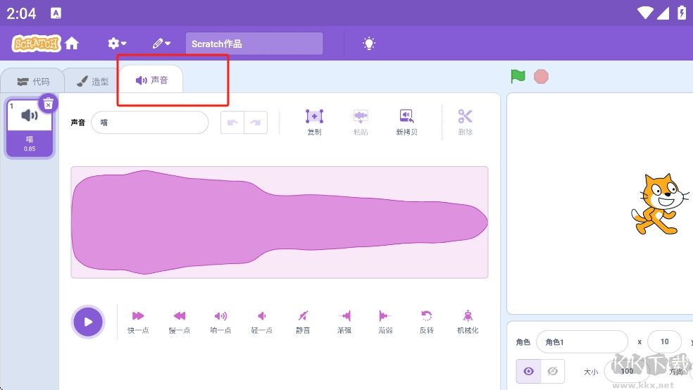 Scratch手機(jī)版