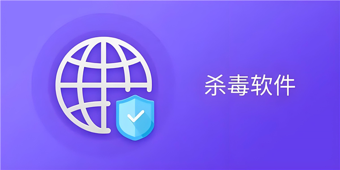 手機(jī)專用殺毒軟件大全-2025殺毒軟件推薦-手機(jī)免費(fèi)殺毒軟件合集