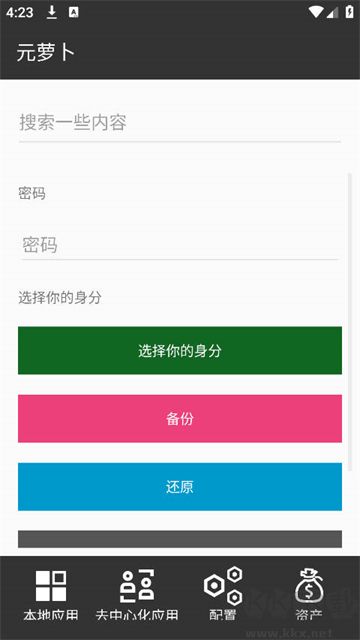 元蘿卜框架2025最新版