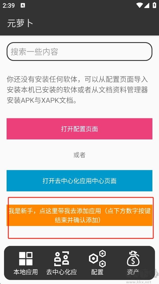 元蘿卜框架2025最新版