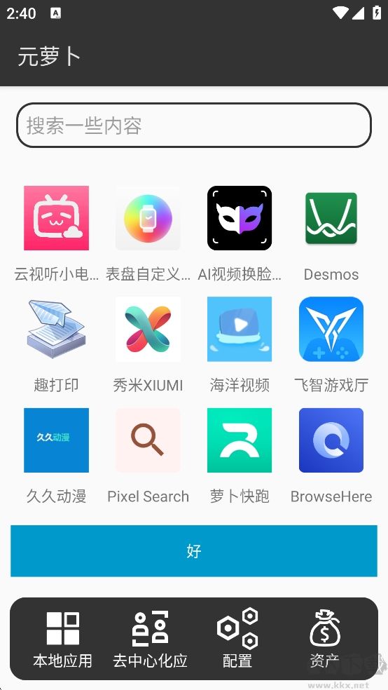 元蘿卜框架2025最新版