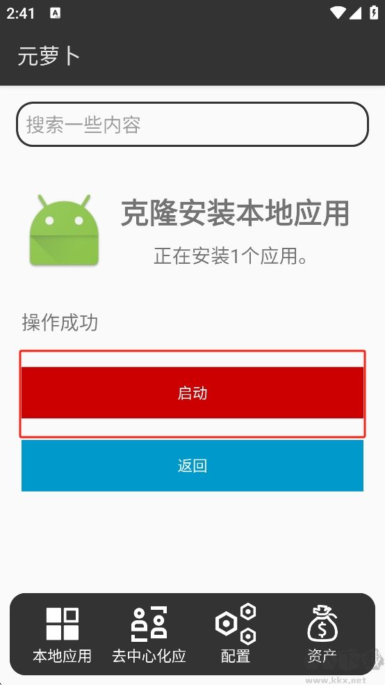 元蘿卜框架2025最新版