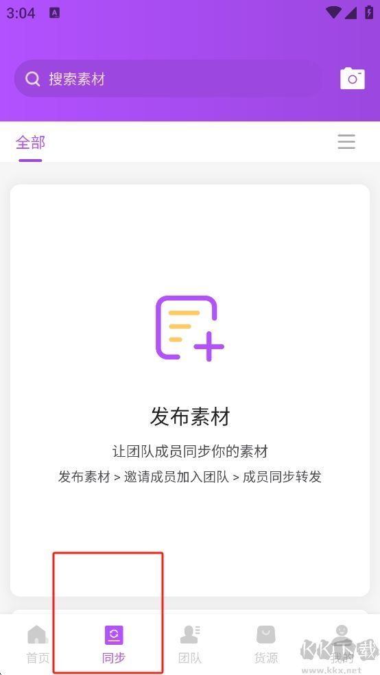 微商團長安卓版