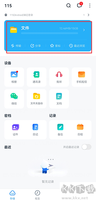 115網(wǎng)盤(pán)手機(jī)版