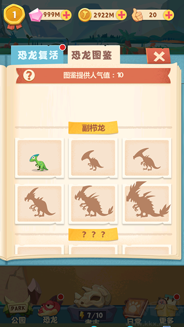 全民養(yǎng)恐龍