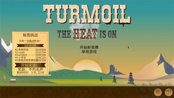 石油騷動(Turmoil)電腦版