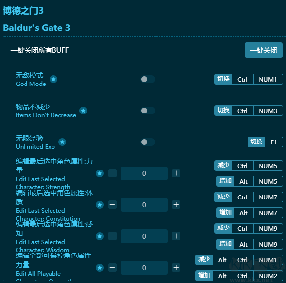 博德之門3十六項修改器