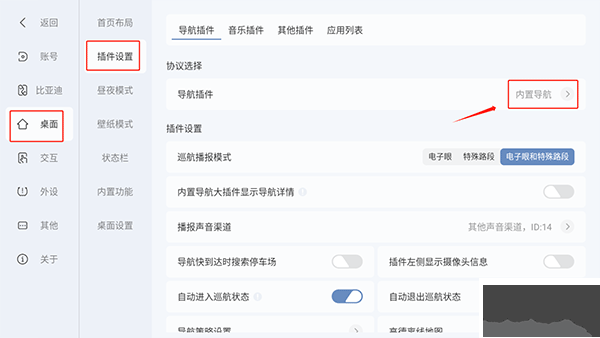 嘟嘟桌面pro比亞迪專享版