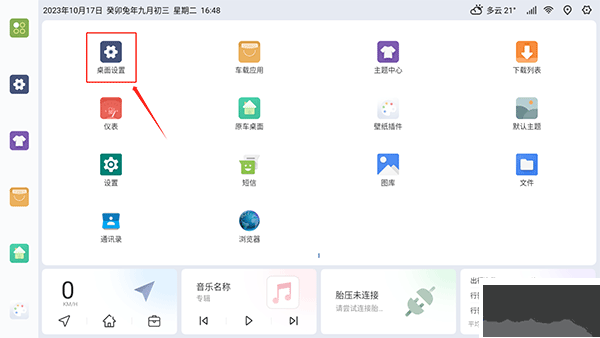 嘟嘟桌面pro比亞迪專享版