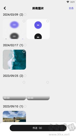 手機(jī)搬家大師免費版