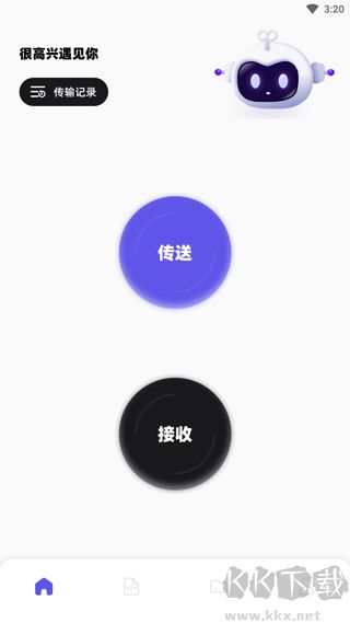 手機(jī)搬家大師免費版