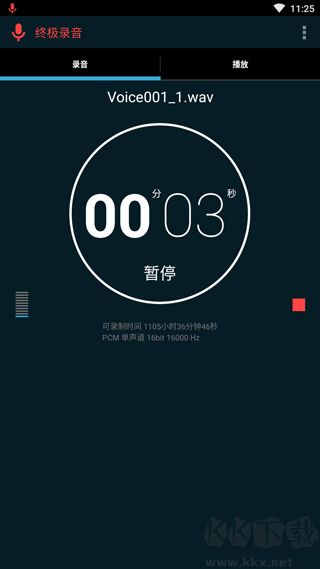 終極錄音最新版