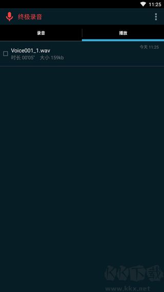終極錄音最新版