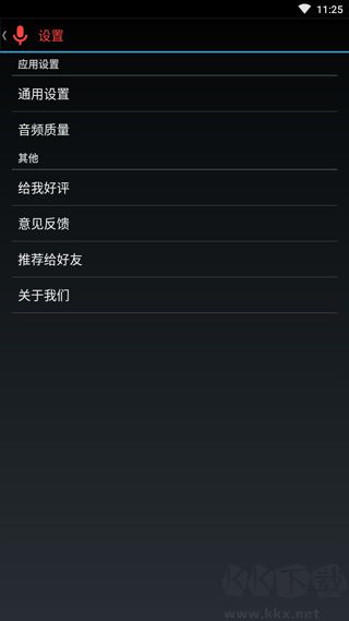 終極錄音最新版