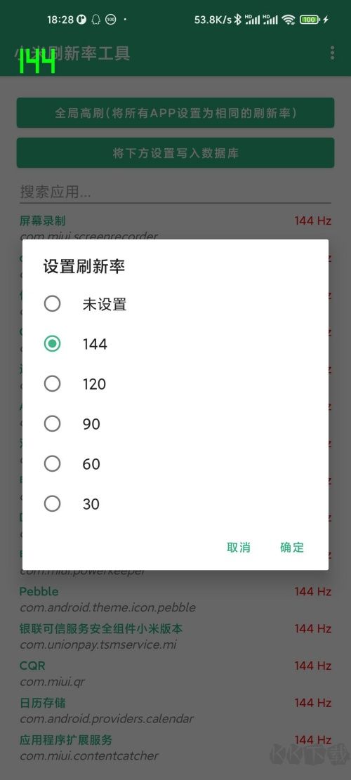 小米刷新率app最新版
