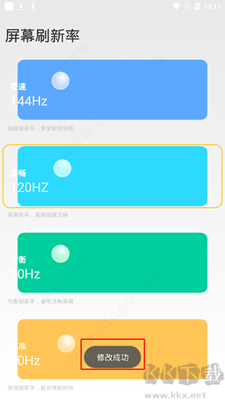 小米刷新率app最新版
