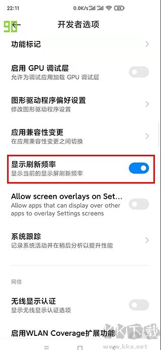 小米刷新率app最新版
