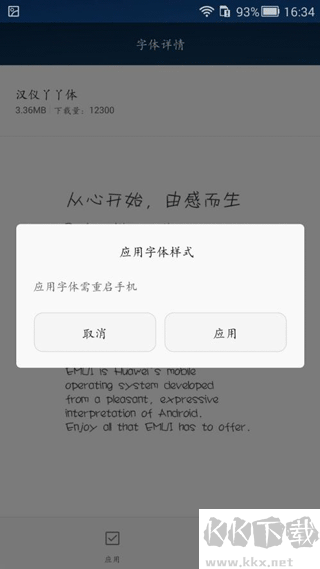 字體管家app純凈版