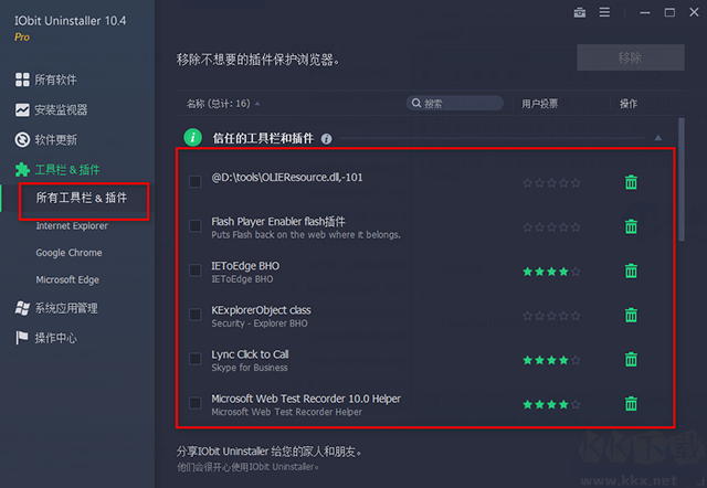 IObit Uninstaller Pro綠色便攜版