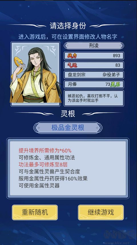 修仙人生模擬器