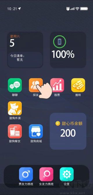甜狗模擬器（甜蜜人生模擬）