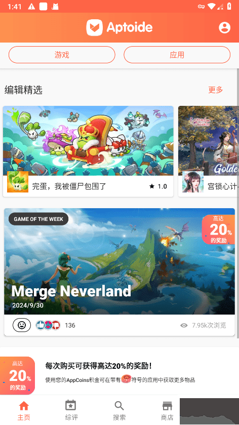 aptoide官方安卓版