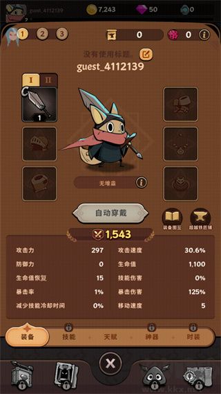 有尾的惡魔殺手最新版