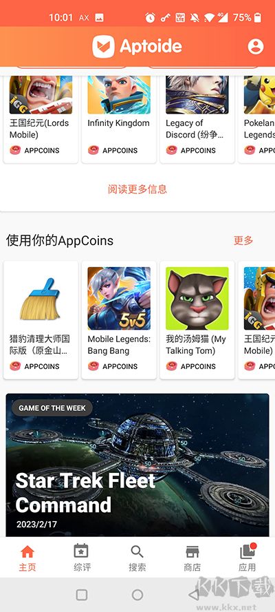 aptoide官方安卓版