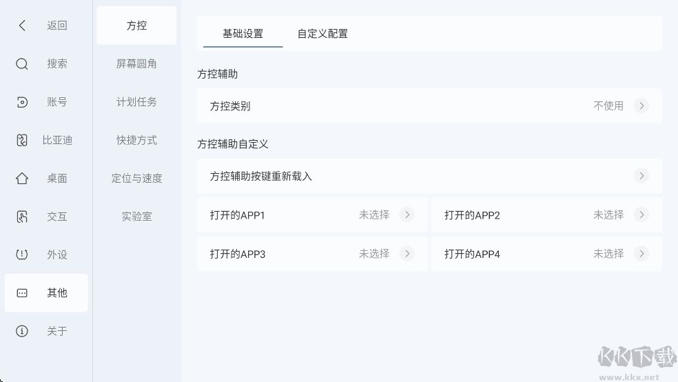 嘟嘟桌面PRO比亞迪專享版