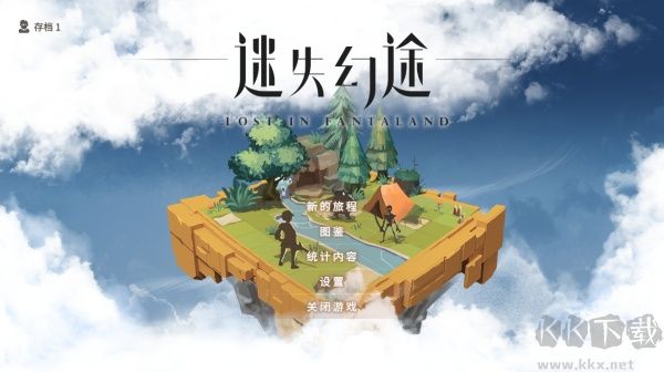 迷失幻途電腦版