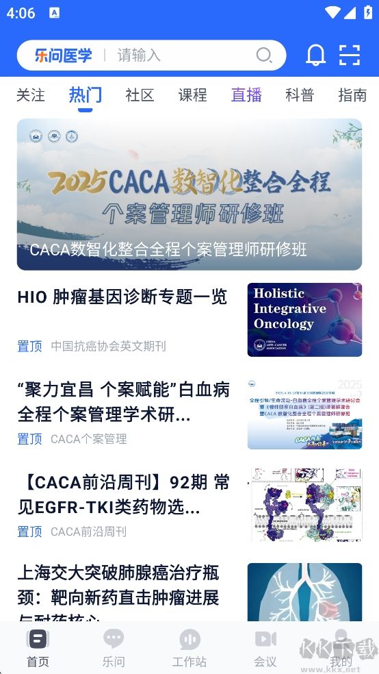 樂問醫(yī)學(xué)app官方版