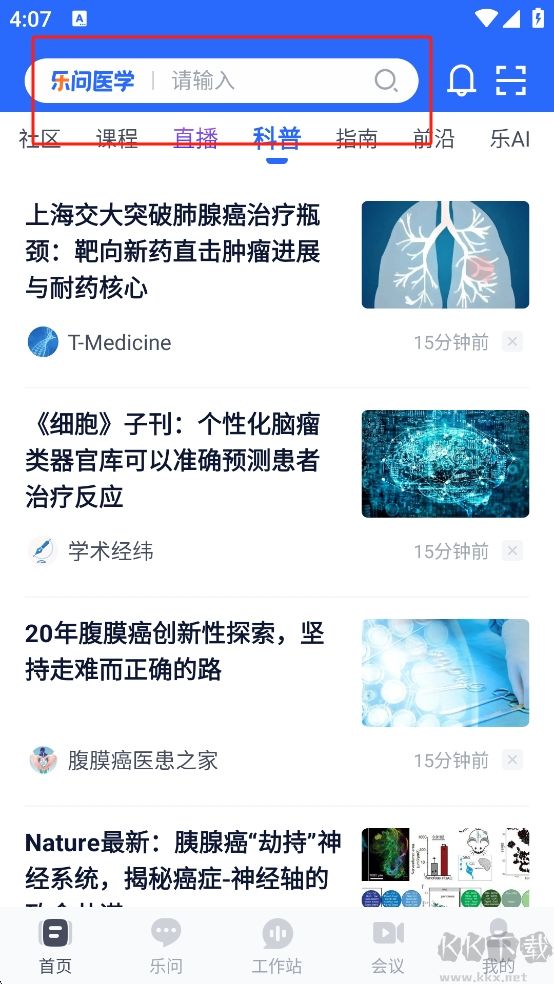 樂問醫(yī)學(xué)app官方版