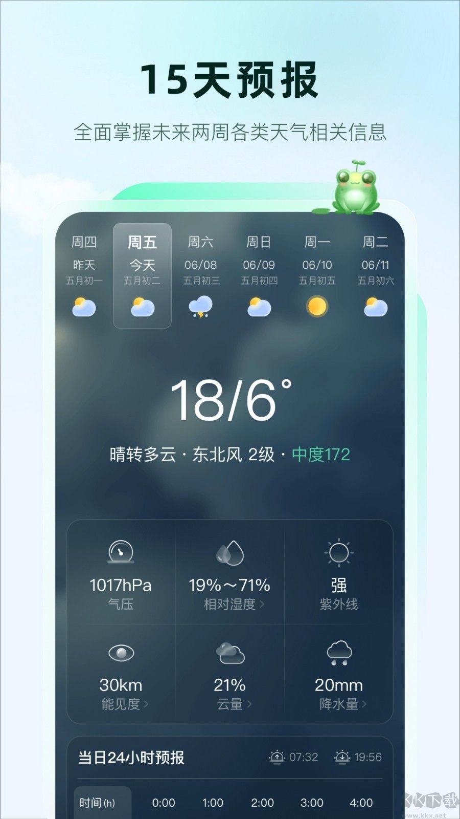 呱呱天氣預(yù)報免費版
