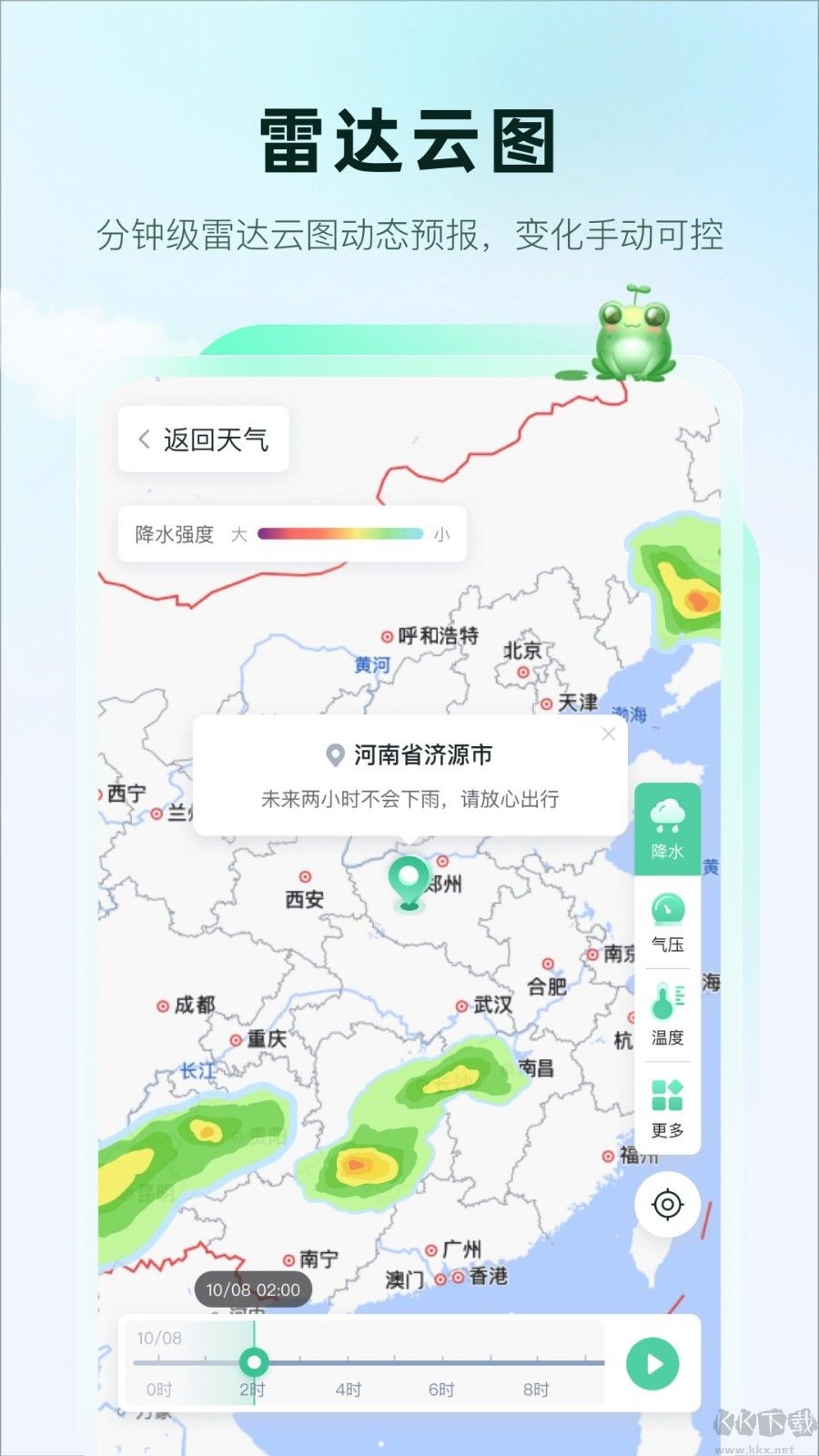呱呱天氣預(yù)報免費版
