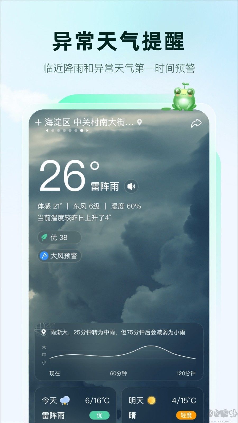 呱呱天氣預(yù)報免費版