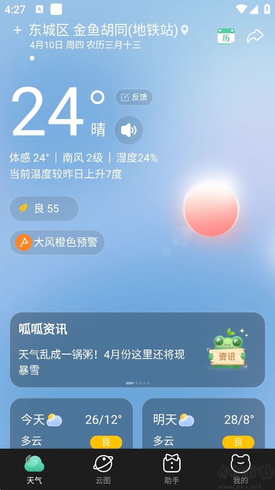 呱呱天氣預(yù)報免費版