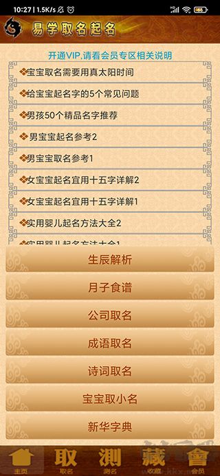 美易寶寶取名起名