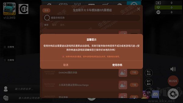 大卡車模擬器2無限金幣版