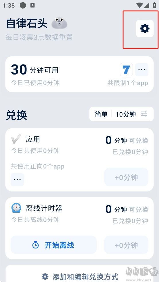 自律石頭App時間管理