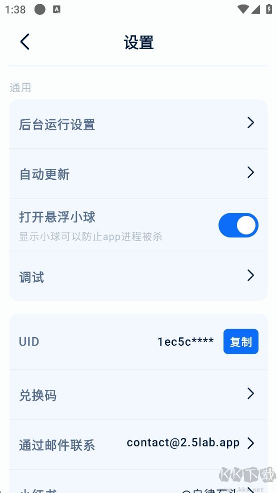 自律石頭App時間管理