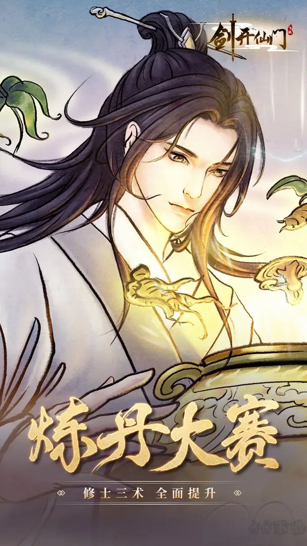 劍開仙門官方版修仙放置手游