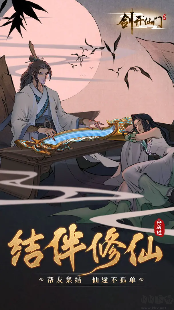 劍開仙門官方版修仙放置手游