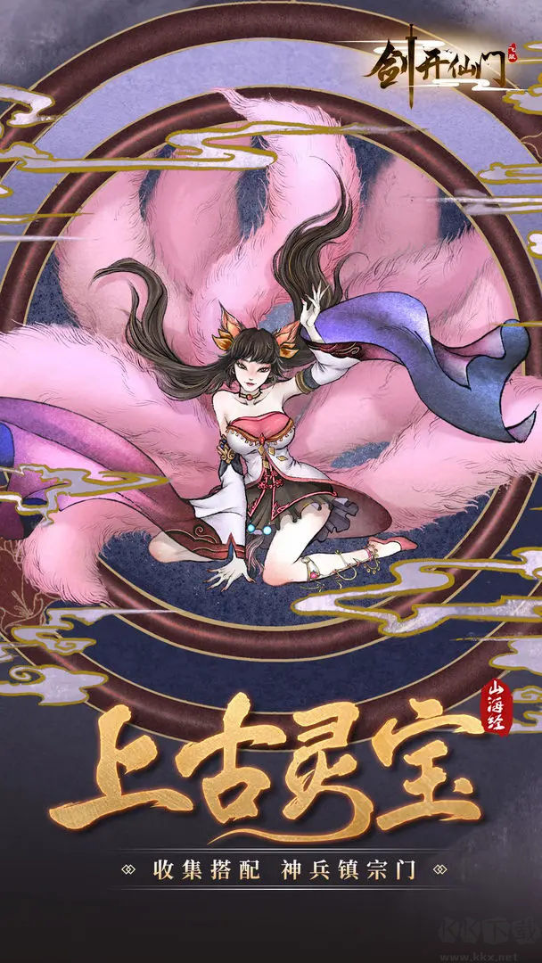 劍開仙門官方版修仙放置手游