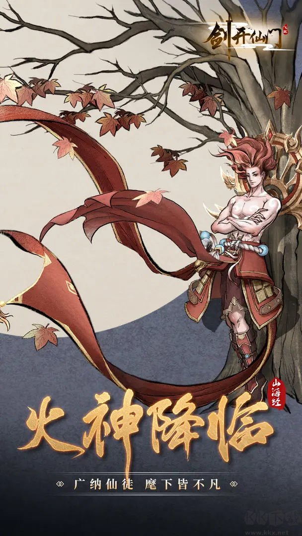 劍開仙門官方版修仙放置手游