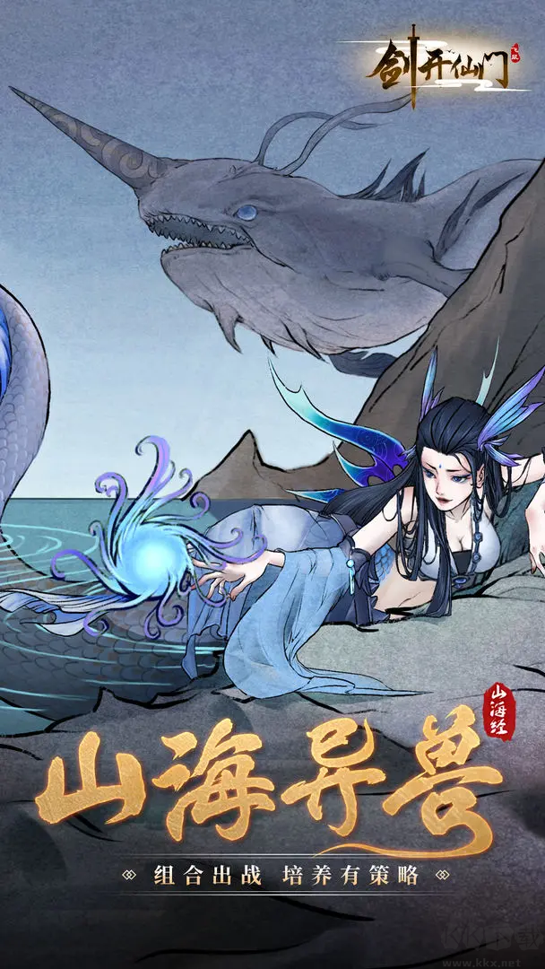 劍開仙門官方版修仙放置手游