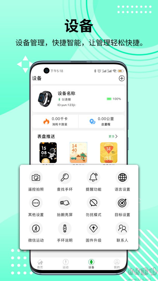 HD Fit Pro手表中文版