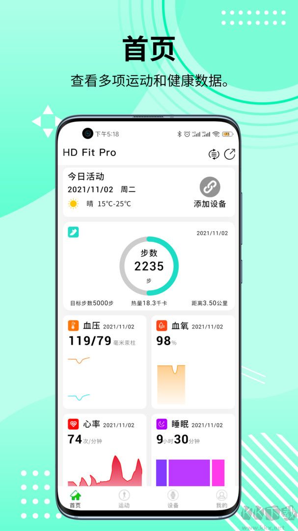HD Fit Pro手表中文版