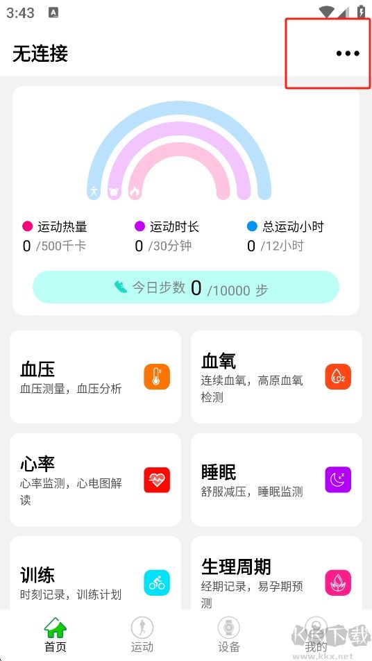 HD Fit Pro手表中文版