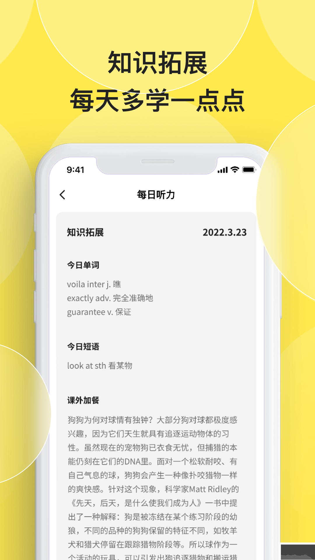丹尼每日聽力安卓版